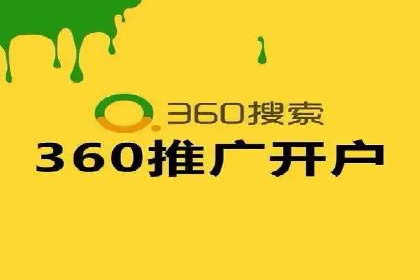 360信息流广告案例：精准定位成功之道